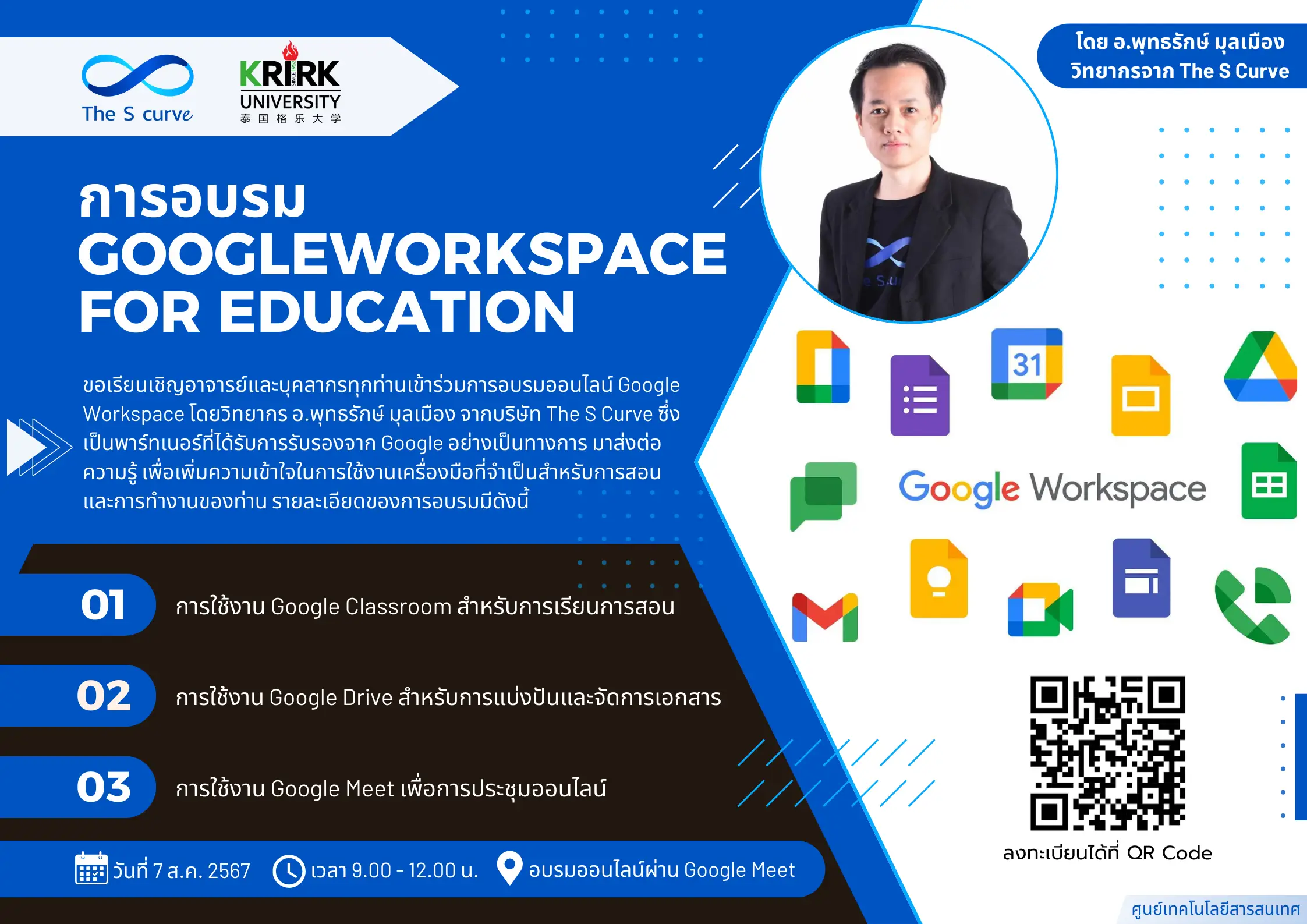 การอบรม Google Workspace for Education – ICT